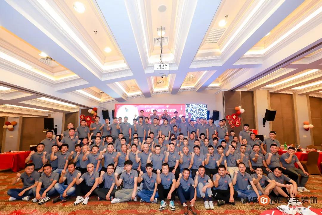 文豐動態丨一路有你，感恩相伴——文豐裝飾第二屆工程部答謝晚宴